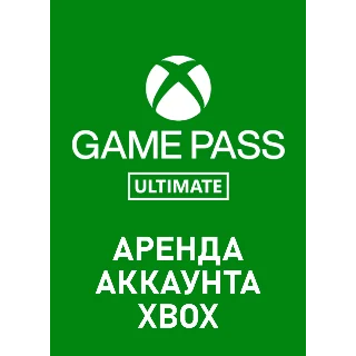 Купить Xbox Game Pass Ultimate (Xbox One Series) Аренда Онлайн