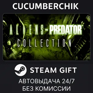 Купить Aliens VS Predator Collection ✅ STEAM GIFT AUTO ✅ RU+МИР