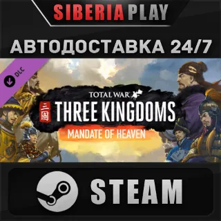 Купить Total War: THREE KINGDOMS - Mandate of Heaven DLC*STEAM