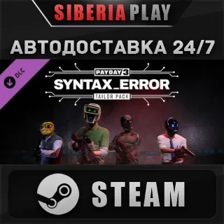 Купить PAYDAY 3: Syntax Error Tailor Pack DLC*RU/UA/KZ/СНГ