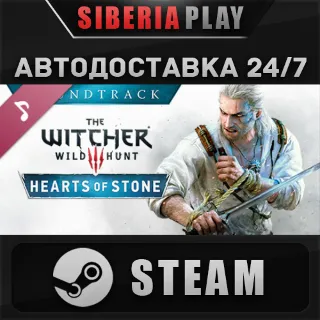 Купить The Witcher 3: Wild Hunt - Hearts of Stone Soundtrack