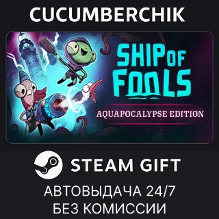 Купить Ship of Fools - Aquapocalypse Edition ✅ STEAM GIFT AUTO ✅ RU+МИР