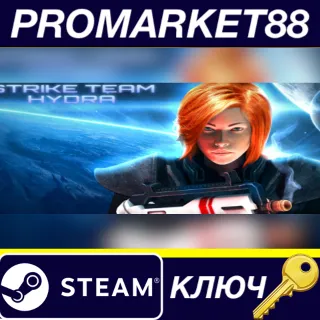 Купить ⭐ Strike Team Hydra Steam КЛЮЧ 🔑 GLOBAL (NO TR)