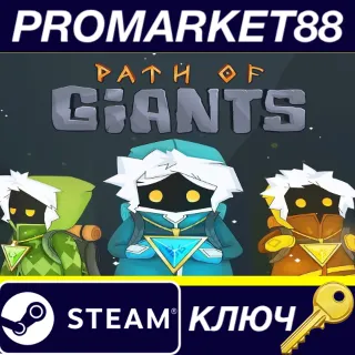 Купить ⭐ Path of Giants Steam КЛЮЧ 🔑 GLOBAL (NO TR)