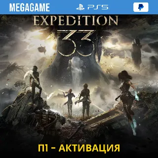 Купить Clair Obscur: Expedition 33 (PS5/RU) П1- Оффлайн