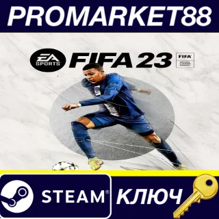 Купить ⭐ FIFA 23 Steam КЛЮЧ 🔑 GLOBAL (NO TR)