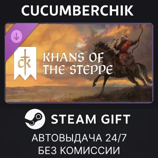 Купить Crusader Kings III: Khans of the Steppe ✅ STEAM ✅ RU+МИР