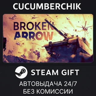Купить Broken Arrow ✅ STEAM GIFT AUTO ✅ RU+МИР