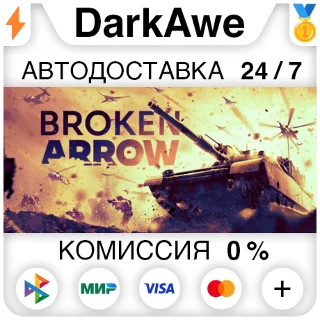 Купить Broken Arrow STEAM•RU ⚡ ️АВТОДОСТАВКА