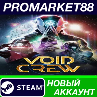 Купить ✅ Void Crew Steam АККАУНТ НОВЫЙ +ПОЧТА 🟢