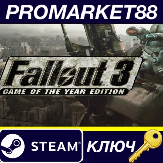 Купить ⭐ Fallout 3 GOTY Steam КЛЮЧ 🔑 ЕВРОПА