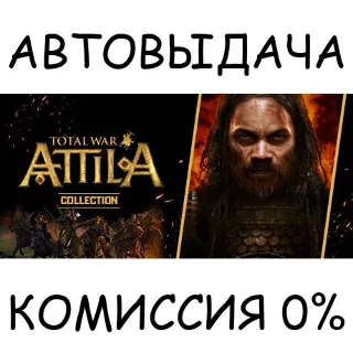 Купить Total War: Attila Collection ✅ STEAM GIFT AUTO ✅ RU+МИР