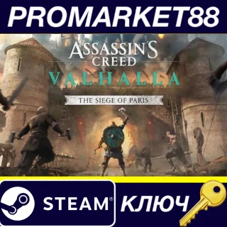 Купить ⭐ Assassin's Creed Valhalla - The Siege of Paris DLC EU