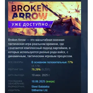 Купить Broken Arrow 💎 STEAM GIFT РОССИЯ