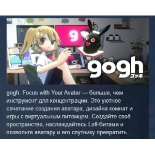 Купить gogh: Focus with Your Avatar АВТОДОСТАВКА STEAM РОССИЯ