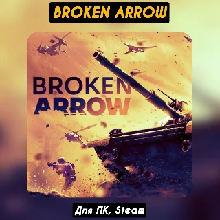 Купить Broken Arrow ⚡ ️+ВЫБОР 🎁 STEAM•RU 💳 0% АВТО