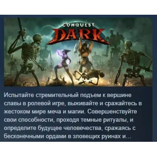 Купить Conquest Dark АВТОДОСТАВКА STEAM РОССИЯ