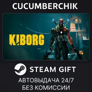 Купить KIBORG ✅ STEAM GIFT AUTO ✅ RU+МИР
