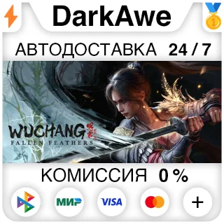Купить WUCHANG: Fallen Feathers +ВЫБОР STEAM•RU ⚡ ️АВТО 💳 0%