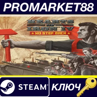 Купить ⭐ Hearts of Iron IV - No Step Back DLC Steam СD КЛЮЧ