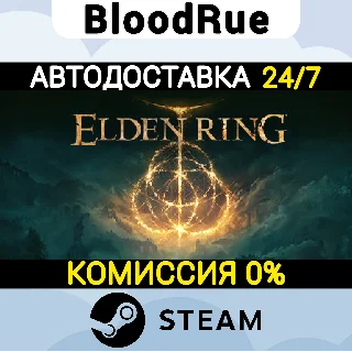 Купить ELDEN RING ⚡ ️+ВЫБОР 🎁 STEAM•RU 💳 0% АВТО