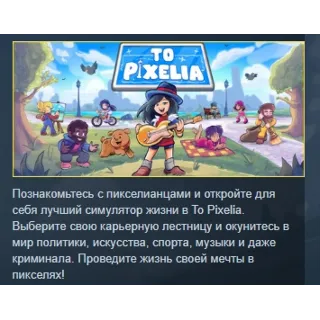 Купить To Pixelia 💎 АВТОДОСТАВКА STEAM РОССИЯ