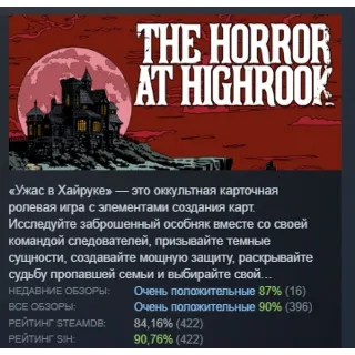 Купить The Horror at Highrook АВТОДОСТАВКА STEAM РОССИЯ
