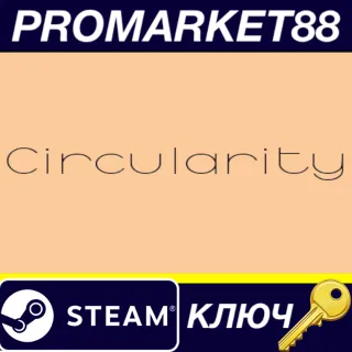 Купить ⭐ Circularity Steam КЛЮЧ 🔑 GLOBAL (NO TR)