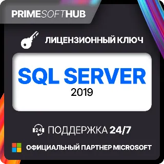 Купить Microsoft SQL Server 2019 Лицензионный ключ