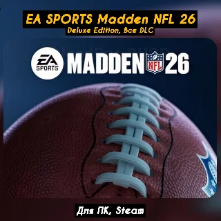Купить 🔴 EA SPORTS Madden NFL 26 Deluxe 🔥 Все DLC 🔥 +ПАТЧИ 🔴
