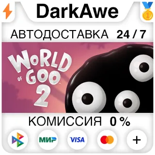 Купить World of Goo 2 +ВЫБОР РЕГИОНА STEAM ⚡ ️АВТОДОСТАВКА 💳 0%