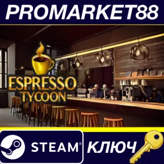 Купить ⭐ Espresso Tycoon Steam КЛЮЧ 🔑 GLOBAL (NO TR)