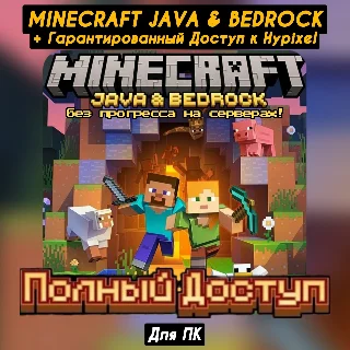 Купить Minecraft Java  Bedrock (Новый, Лицензия) +Hypixel ⚡