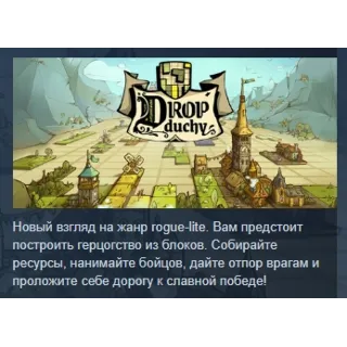 Купить Drop Duchy 💎 АВТОДОСТАВКА STEAM РОССИЯ