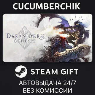 Купить Darksiders Genesis ✅ STEAM GIFT AUTO ✅ RU+МИР