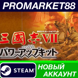 Купить ✅ Romance of the Three Kingdoms VII with Power Up Kit S