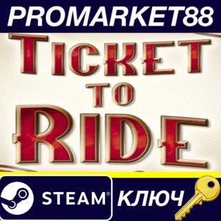 Купить ⭐ Ticket to Ride Complete Bundle Steam КЛЮЧ 🔑 GLOBAL (NO