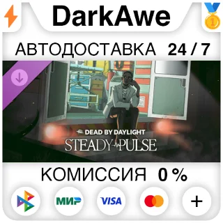 Купить Dead by Daylight - Steady Pulse DLC STEAM ⚡ ️АВТО 💳 0%