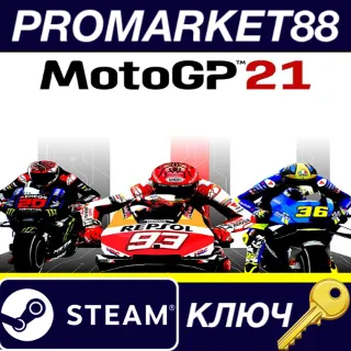 Купить ⭐ MotoGP 21 Steam КЛЮЧ 🔑 GLOBAL (NO TR)