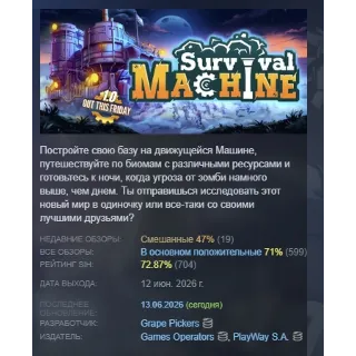 Купить Survival Machine АВТОДОСТАВКА STEAM РОССИЯ