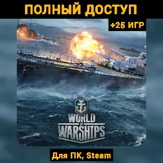 Купить World of Warships (Новый Аккаунт) +Почта +25 ИГР, Steam