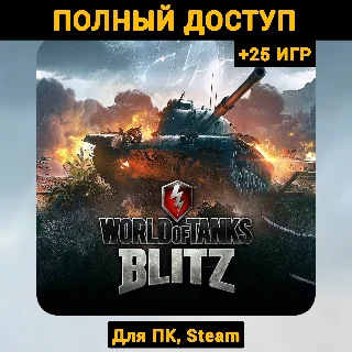 Купить World of Tanks Blitz (Новый Аккаунт) +Почта +25 ИГР