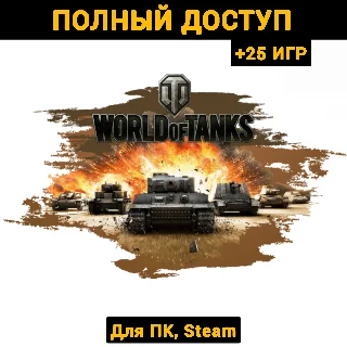 Купить World of Tanks (Новый Аккаунт) +Почта +25 ИГР, Steam