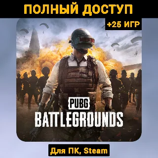 Купить PUBG: BATTLEGROUNDS (Новый Аккаунт) +Почта 25 ИГР Steam