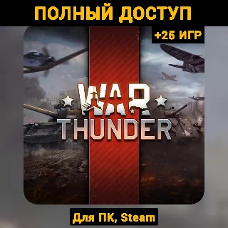 Купить War Thunder (Новый Аккаунт) +Почта +25 ИГР, Steam