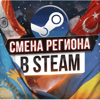 Купить ⚽ СМЕНА РЕГИОНА СТИМ НА АРГЕНТИНУ 🔥