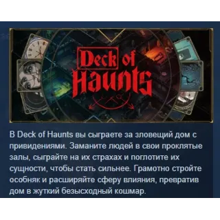 Купить Deck of Haunts АВТОДОСТАВКА STEAM РОССИЯ