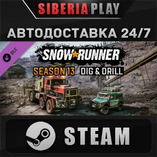 Купить SnowRunner - Season 13: Dig  Drill DLC STEAM АВТО