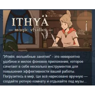 Купить Ithya: Magic Studies 💎 АВТОДОСТАВКА STEAM GLOBAL МГНОВЕННО ЛИЦЕНЗИЯ