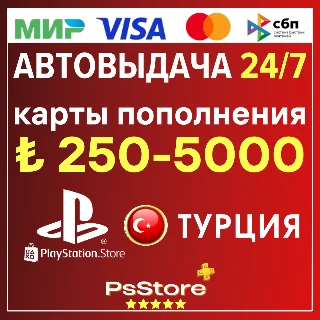 Купить 💠 Карта пополнения PlayStation PS4 PS5 Код PSN 💠 Турция